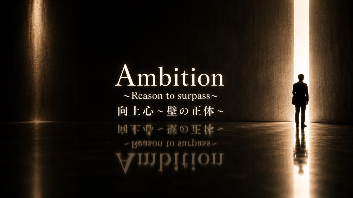 Ambition